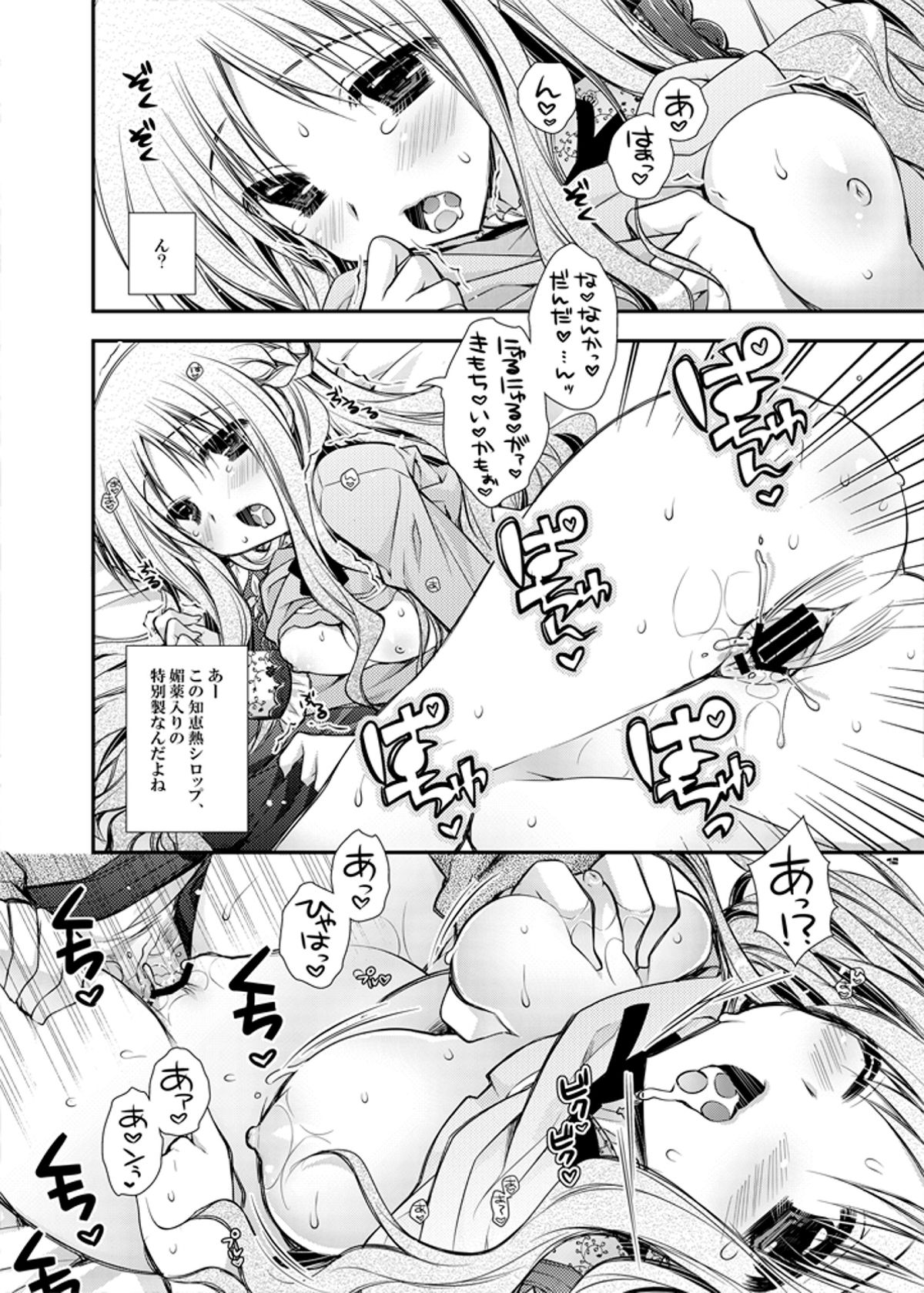 Tadaima, Hime-sama Saishijuu - Page 12