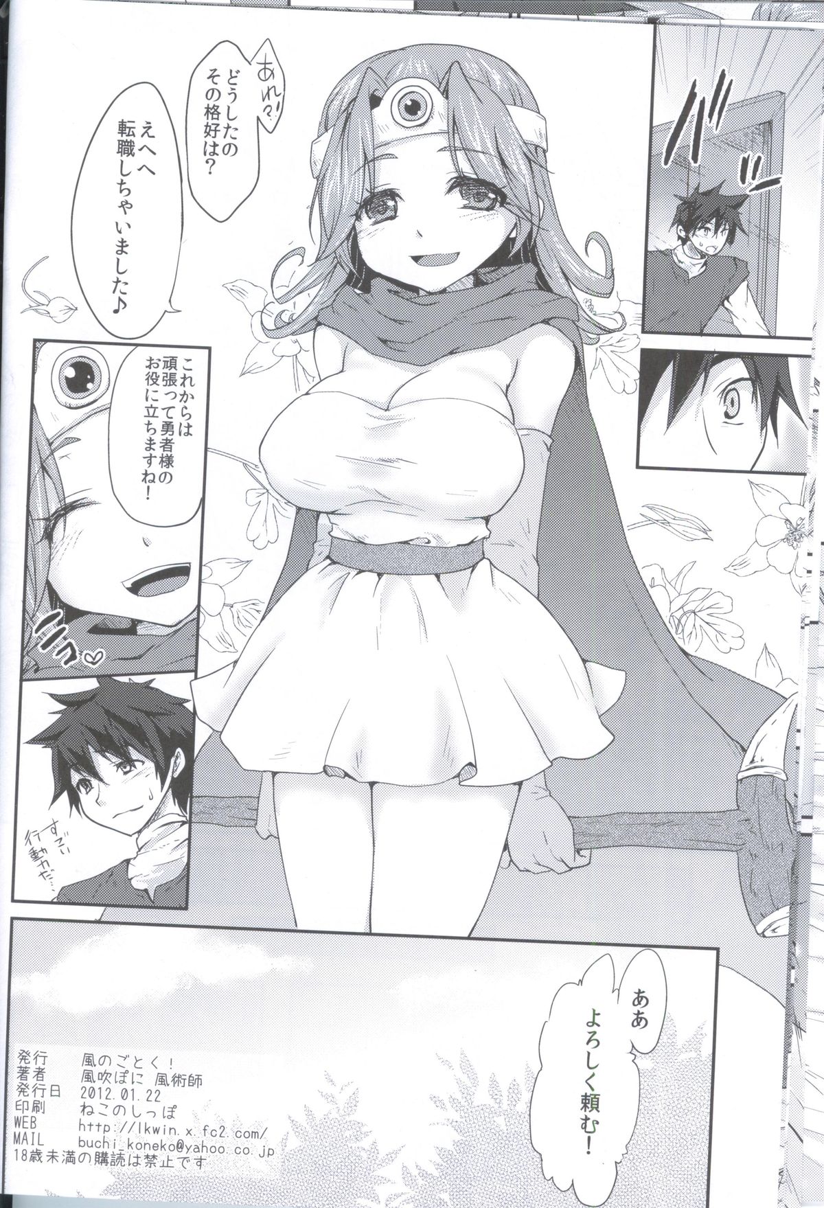 Yuuwaku no Ken - Page 21