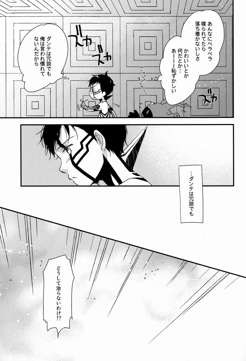 3 Carats no Mahou - Page 18
