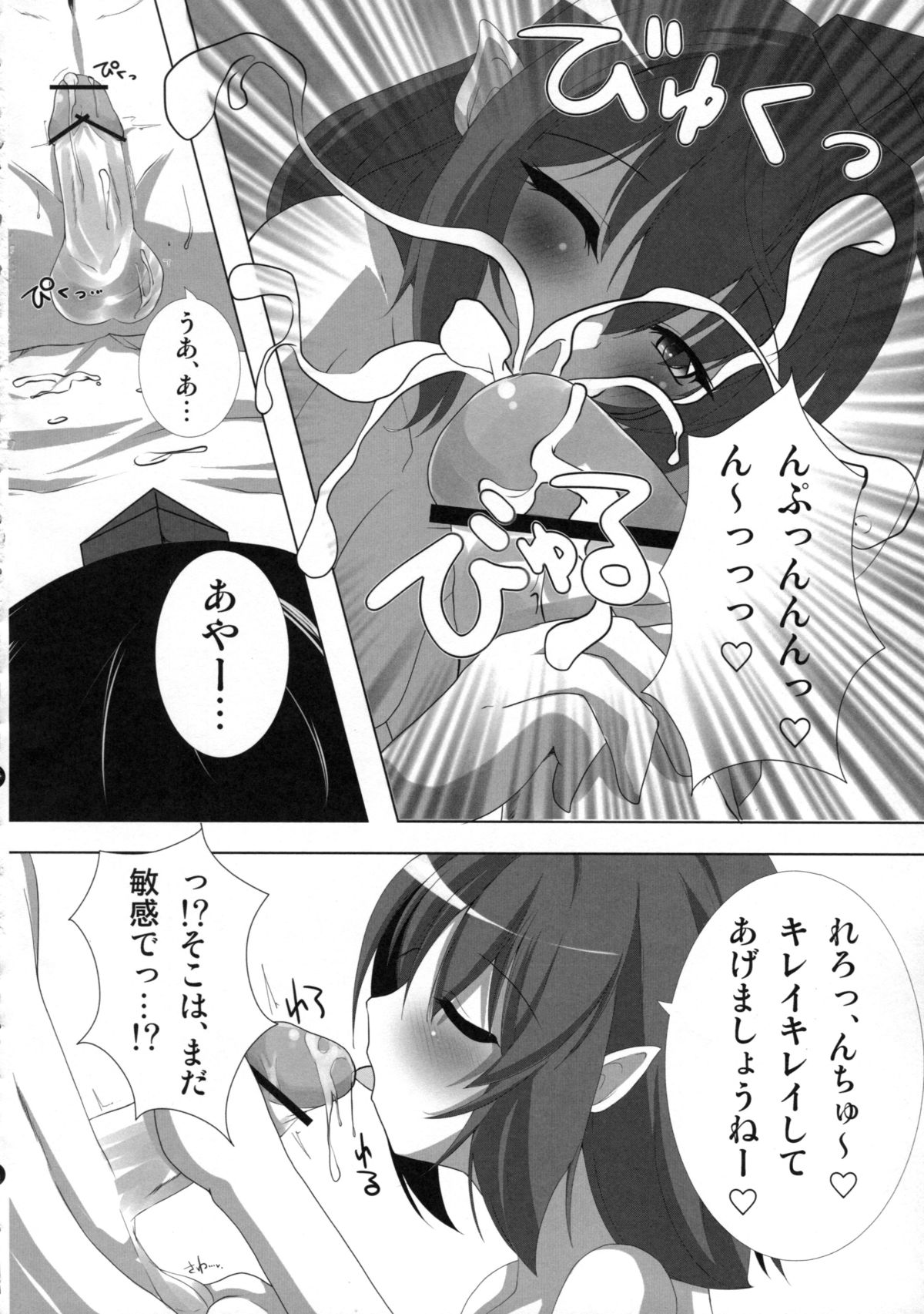 Tengu-sama no Otoshikata Shameimaru Aya no Baai - Page 14