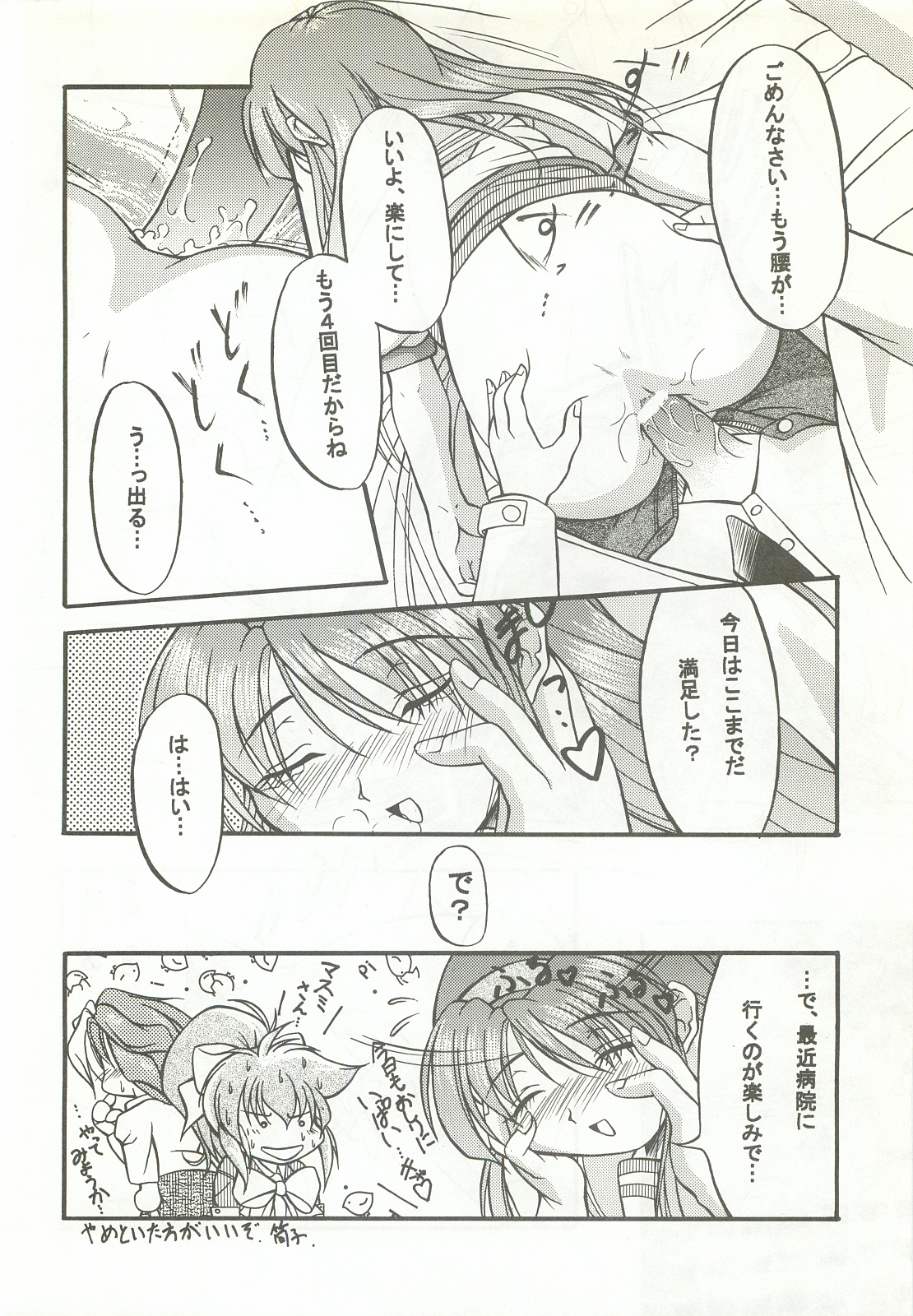 RECYCLE - SHOCK - Page 23