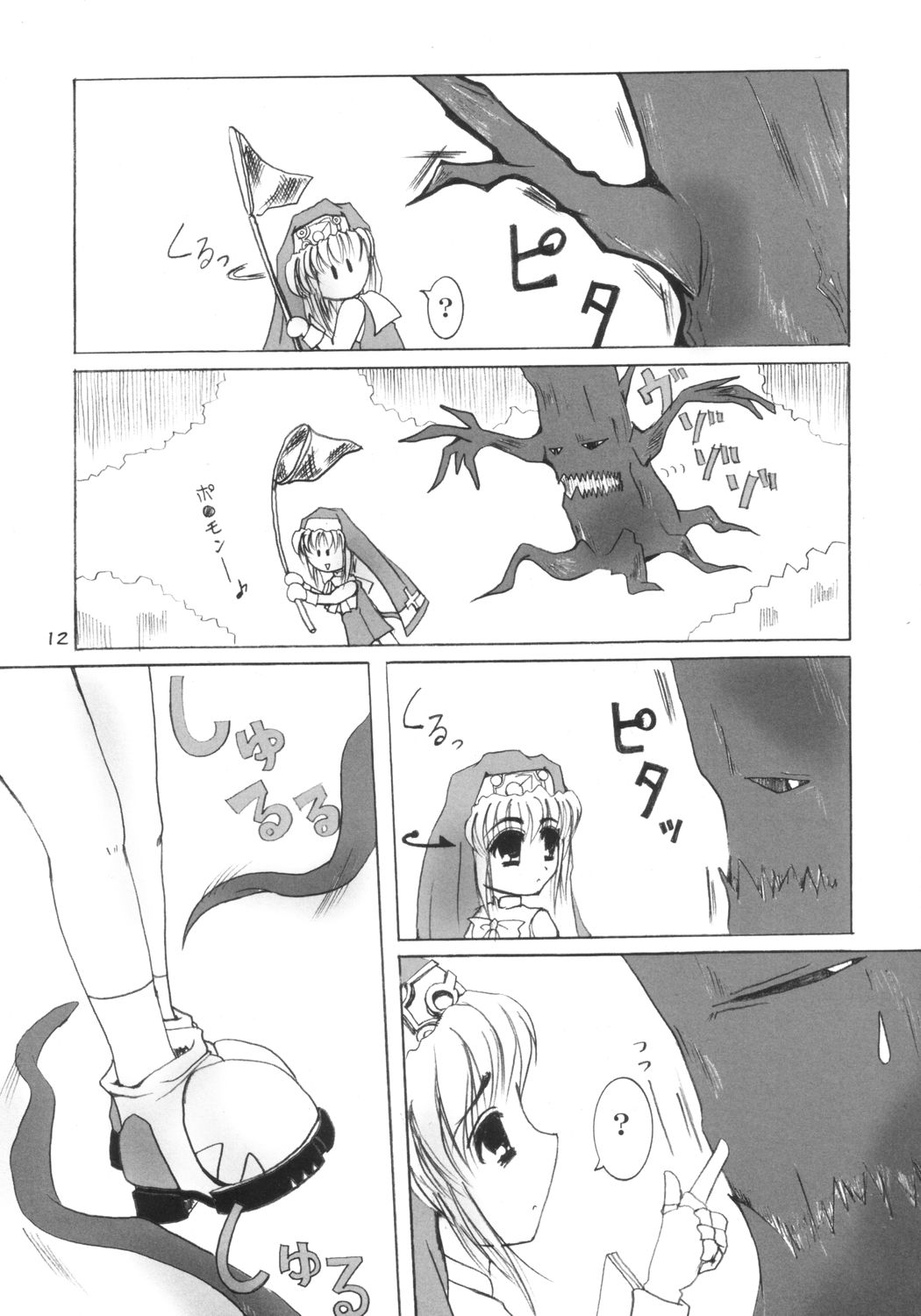 shinsyokuosen - Page 11