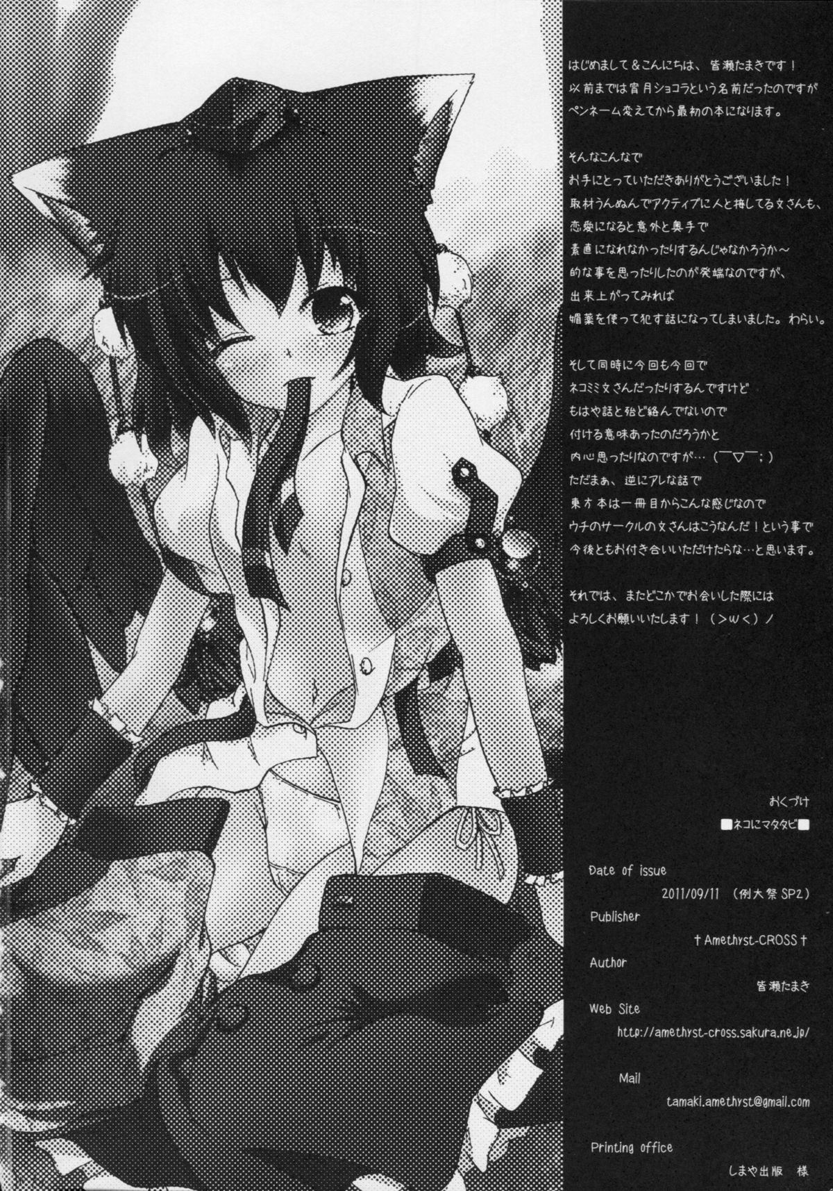 Neko ni Matatabi - Page 18