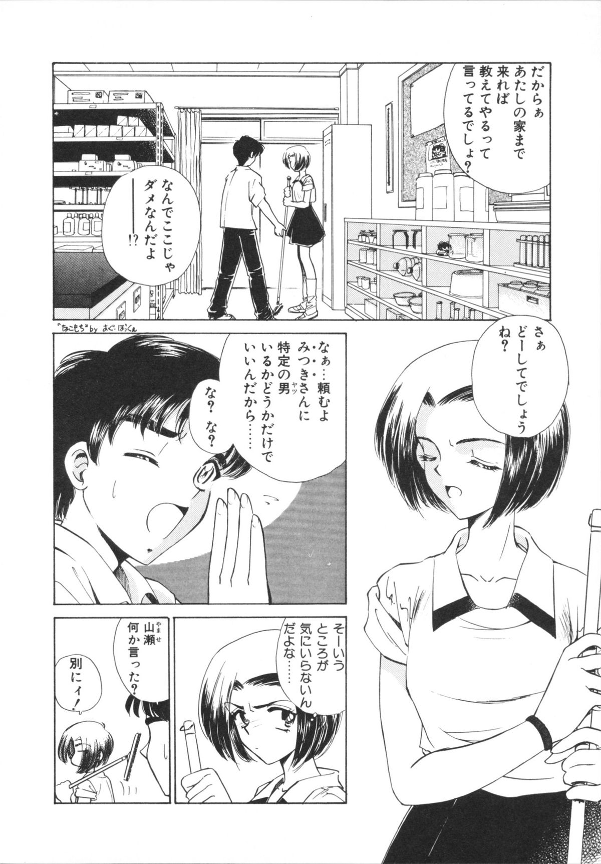 H Shichau zo! - Page 100