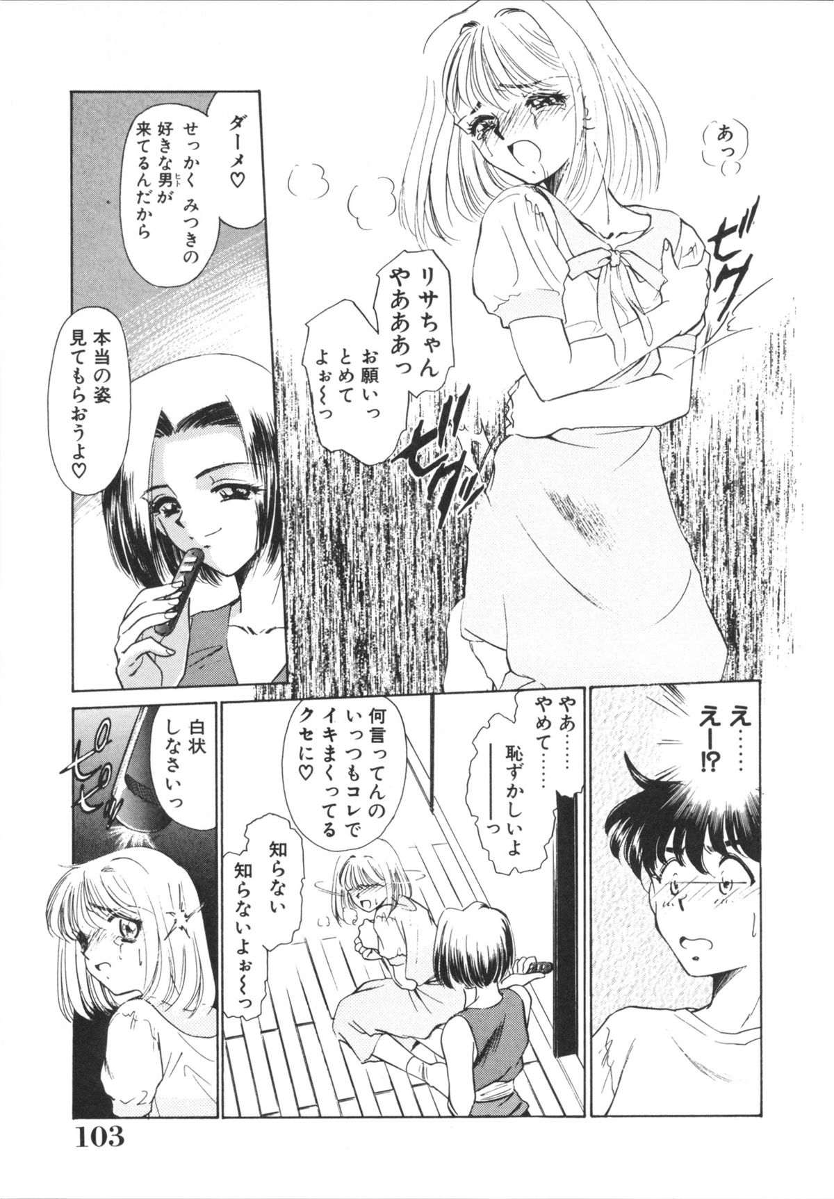 H Shichau zo! - Page 105