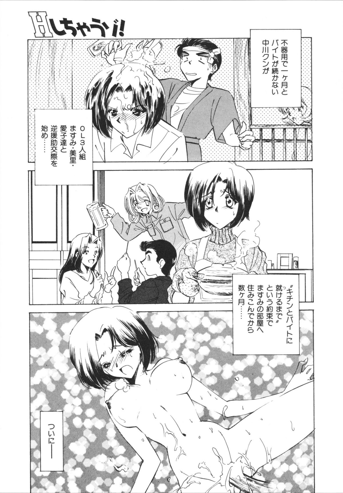 H Shichau zo! - Page 81