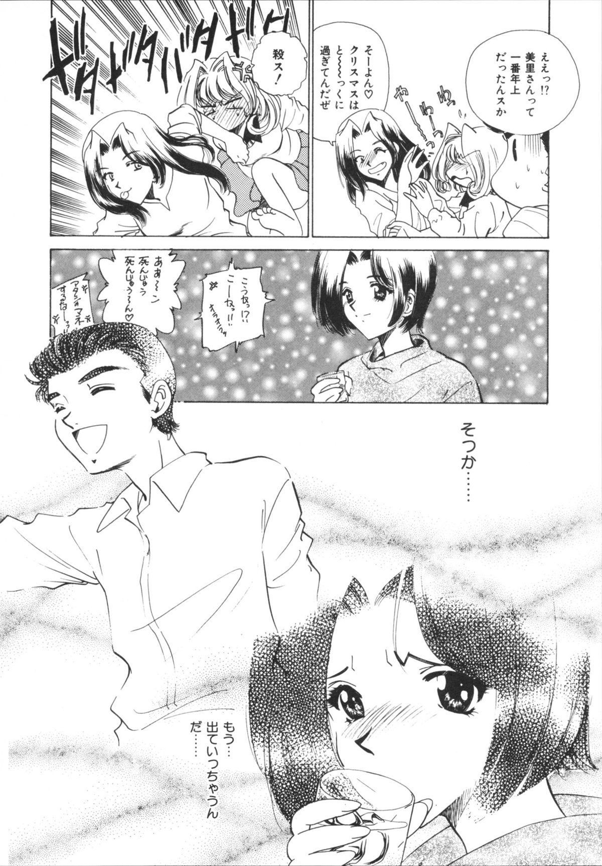 H Shichau zo! - Page 84