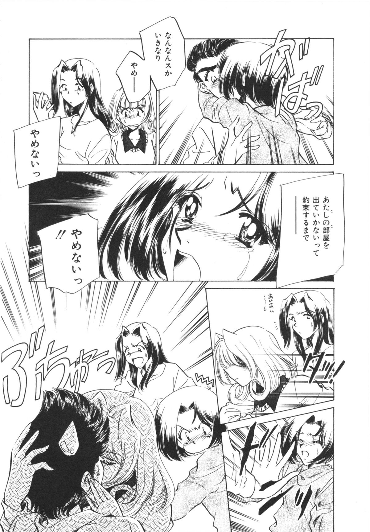 H Shichau zo! - Page 88