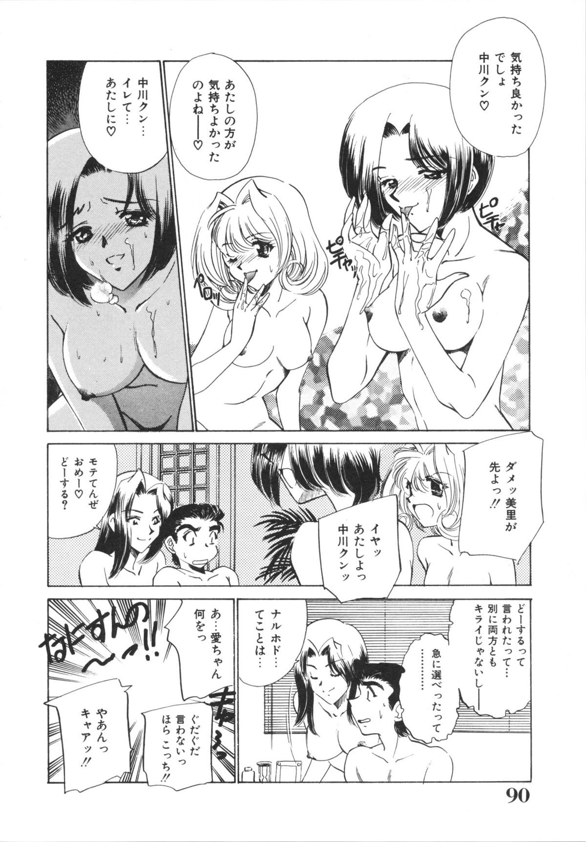 H Shichau zo! - Page 92