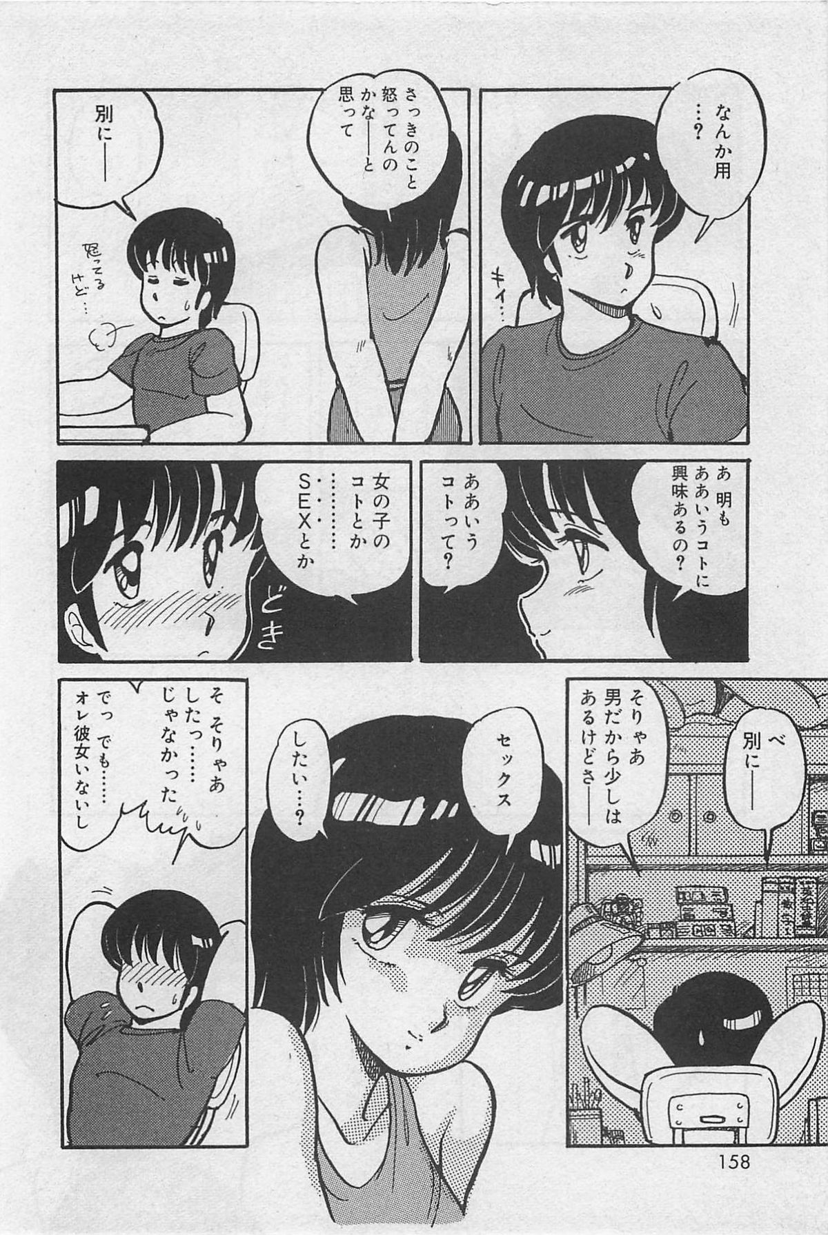 Sensitive - Page 160