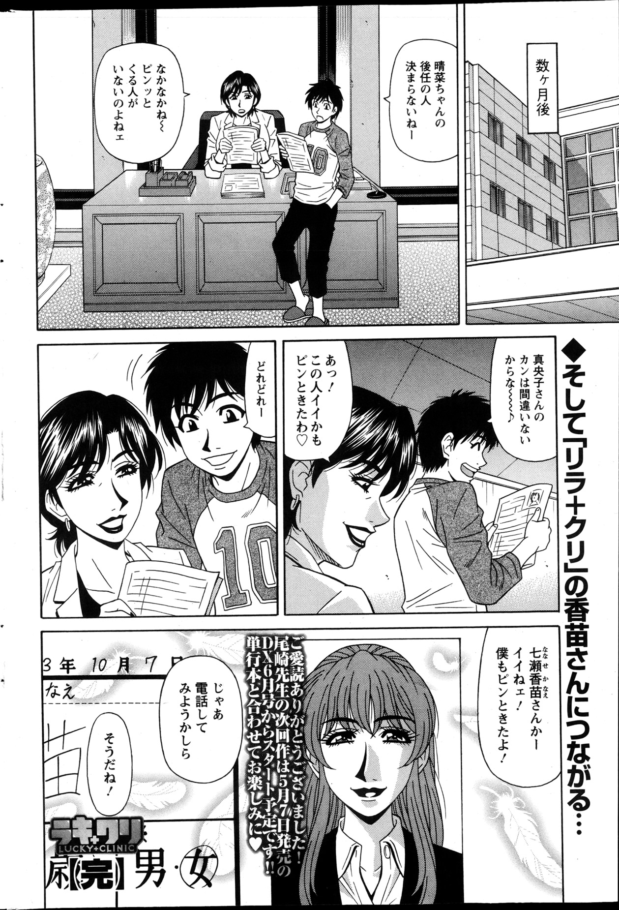 Action Pizazz DX 2013-04 - Page 201