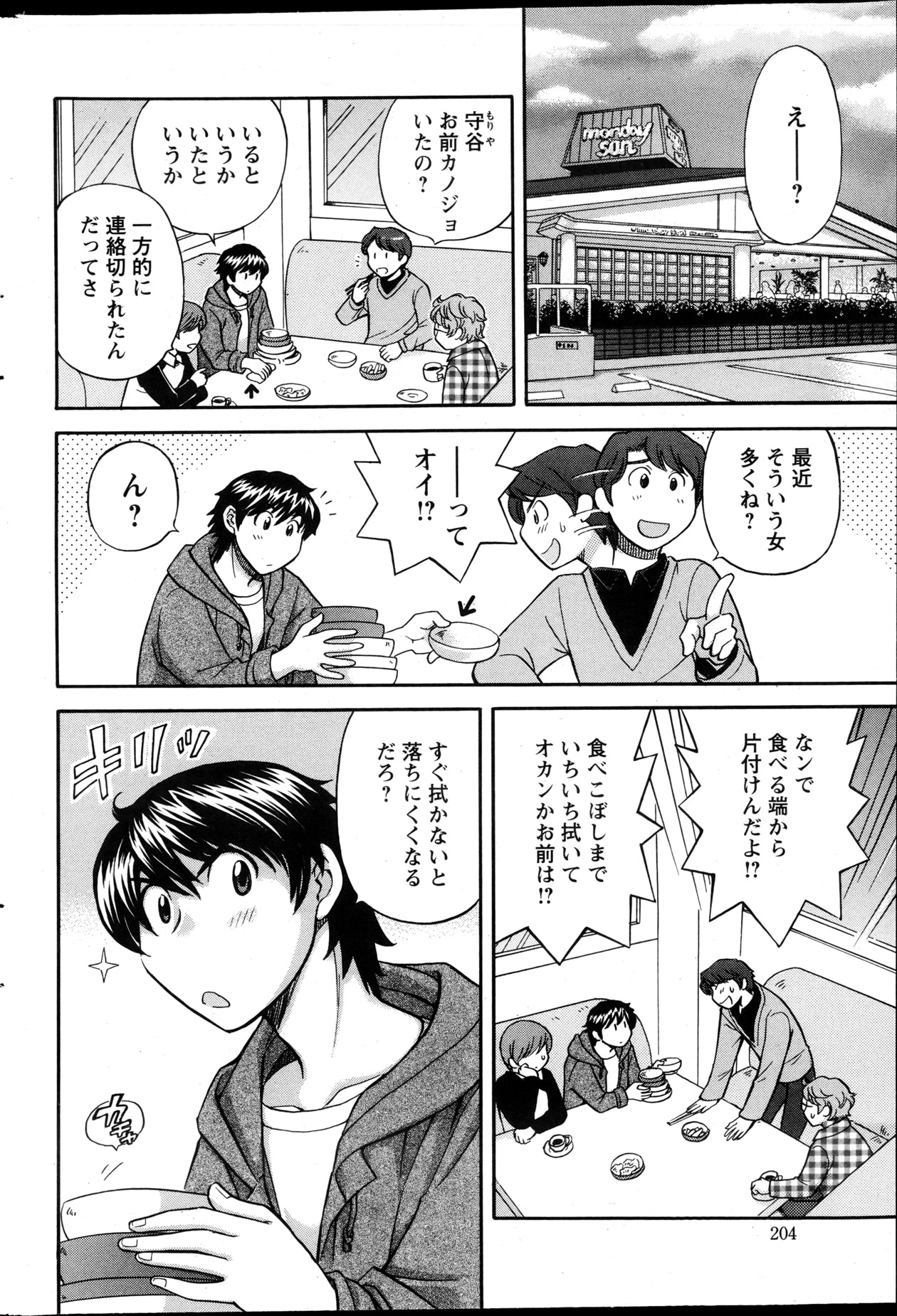 Action Pizazz DX 2013-04 - Page 203