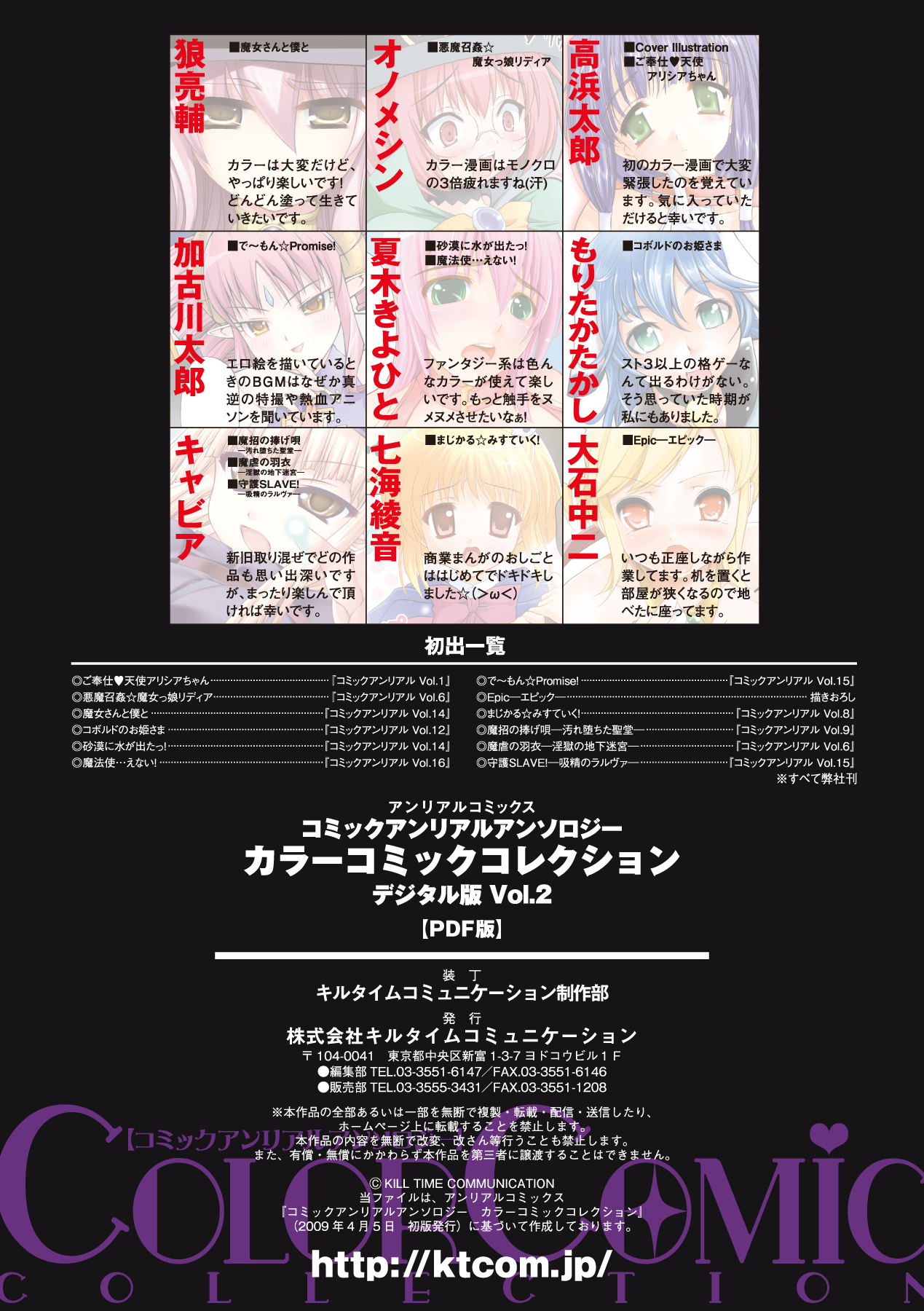 Comic Unreal Anthology: Color Comic Collection Digital ver. Vol.2 - Page 78