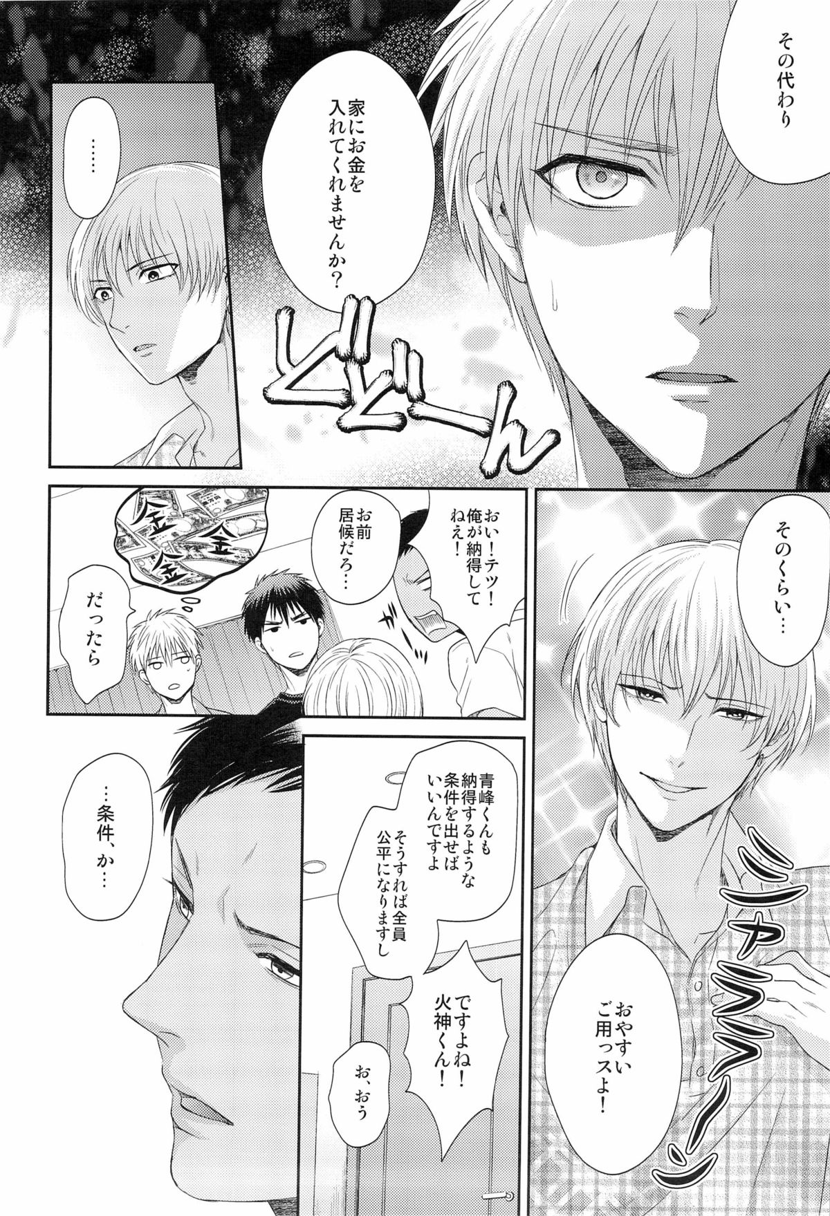 Boku to Issho ni Kurashimasen ka? - Page 14