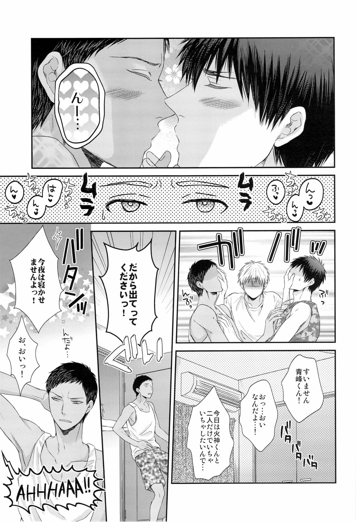 Boku to Issho ni Kurashimasen ka? - Page 19
