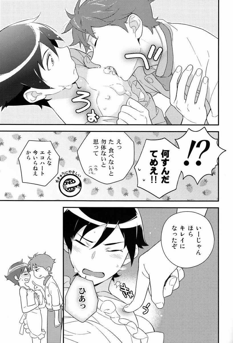 Onii-chan no Tokimeki Recipe - Page 20