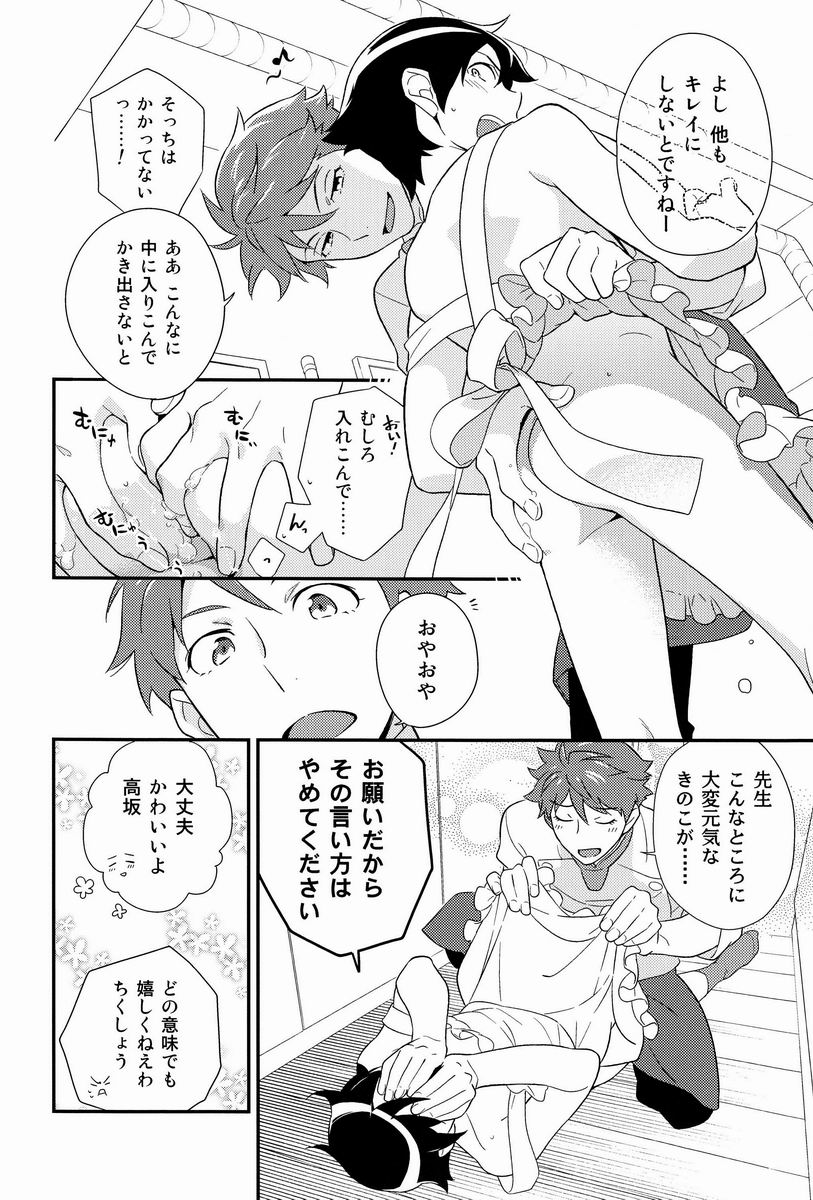 Onii-chan no Tokimeki Recipe - Page 21