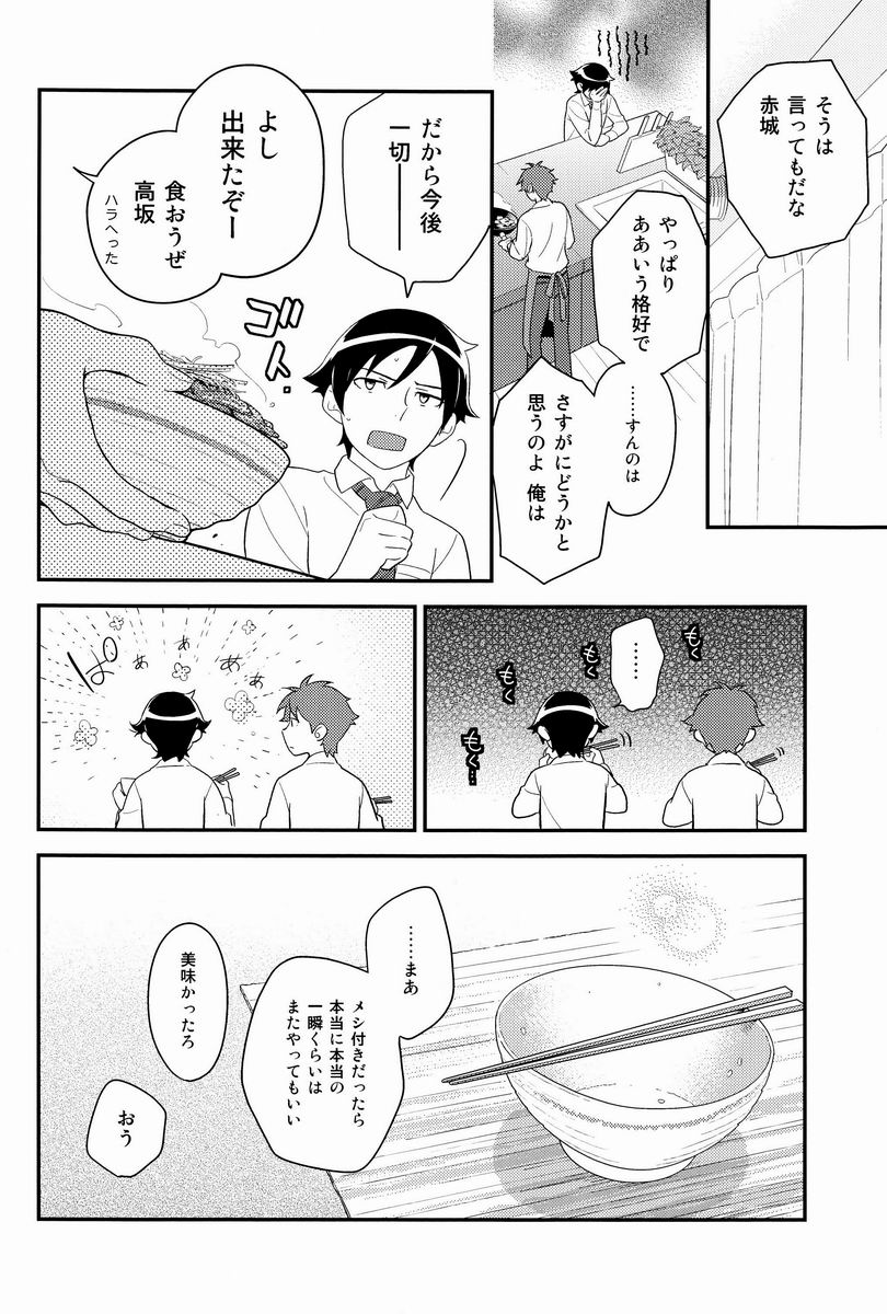 Onii-chan no Tokimeki Recipe - Page 27