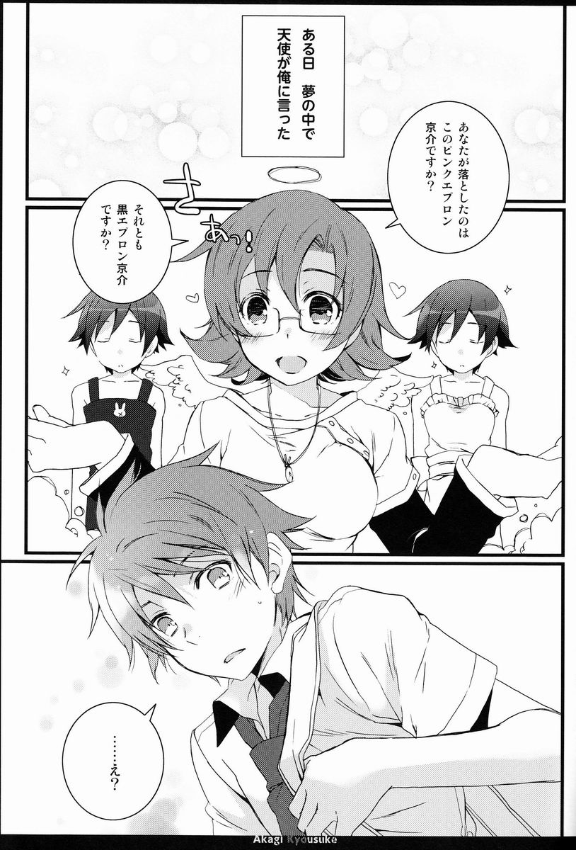 Onii-chan no Tokimeki Recipe - Page 30