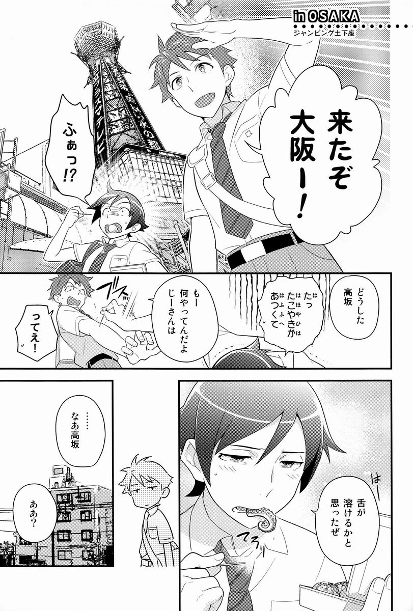 Onii-chan no Tokimeki Recipe - Page 34