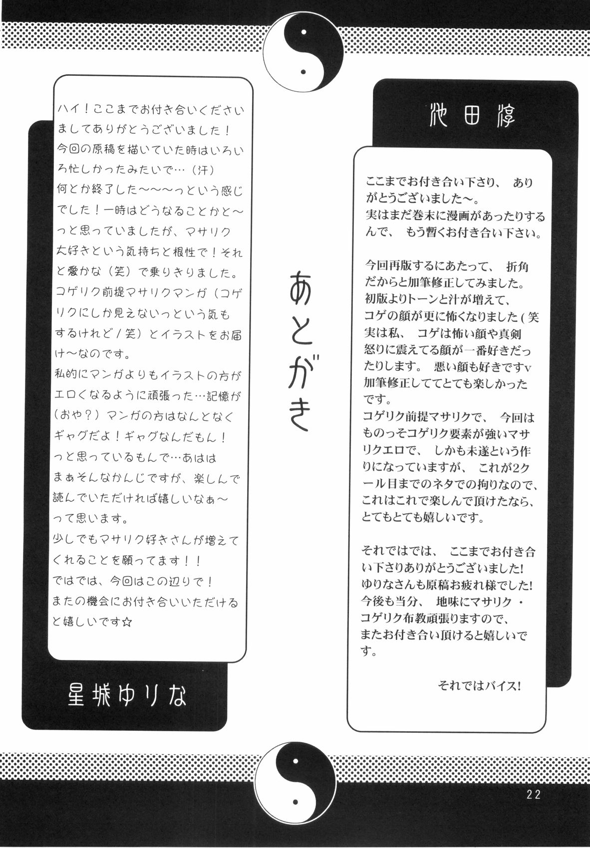 Furachi na Onii-san - Page 21