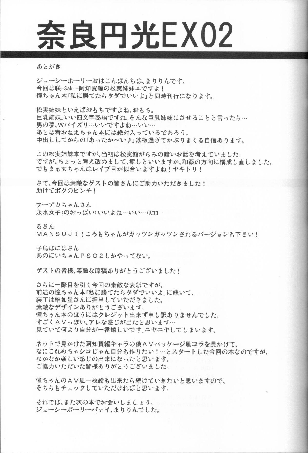 Hitou Matsumi-kan e Youkoso! - Page 20