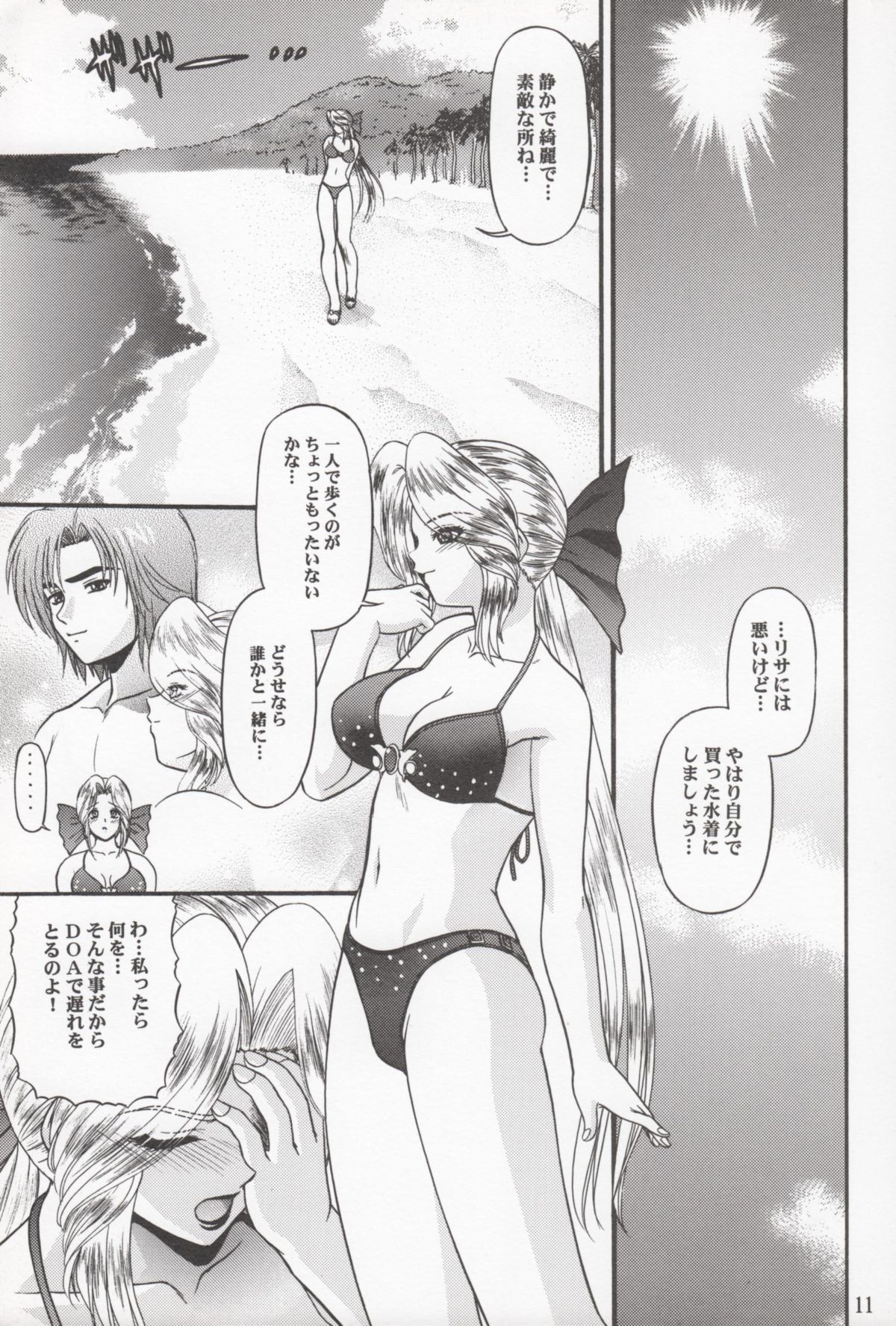 BLUE BLOOD'S vol.11 - Page 10