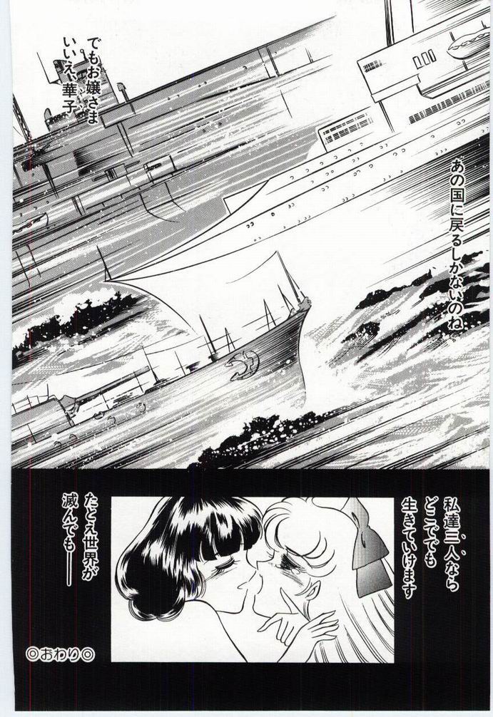 Alice no kusari - Page 121