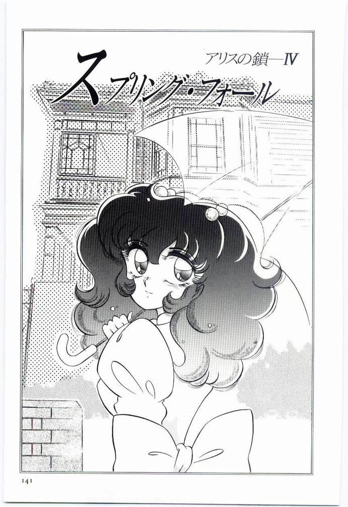 Alice no kusari - Page 140