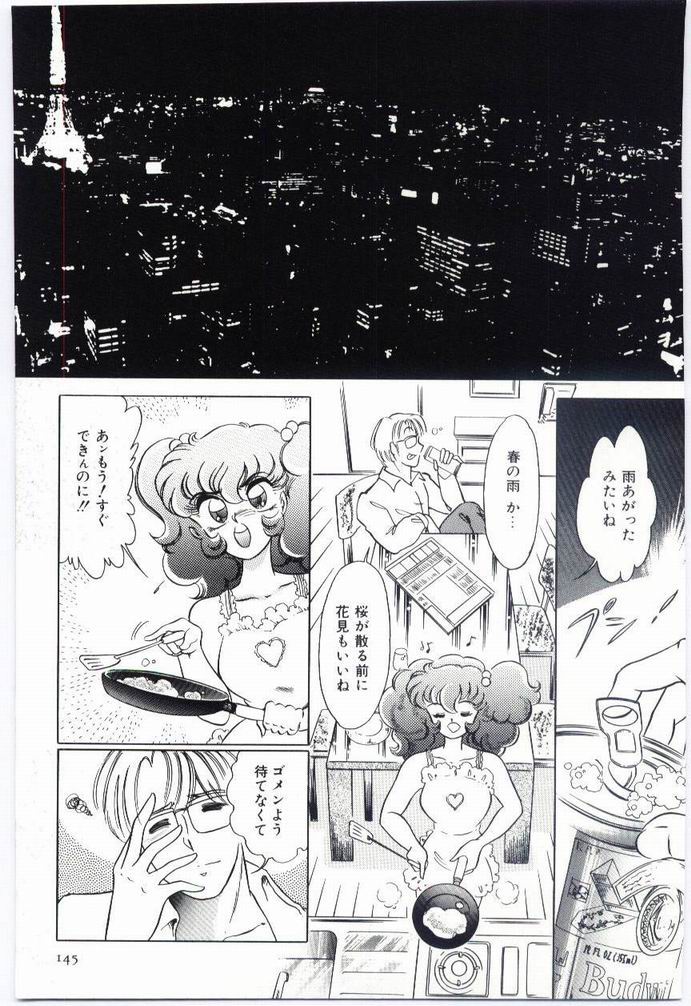 Alice no kusari - Page 144