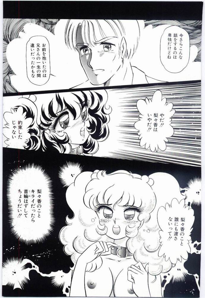 Alice no kusari - Page 148