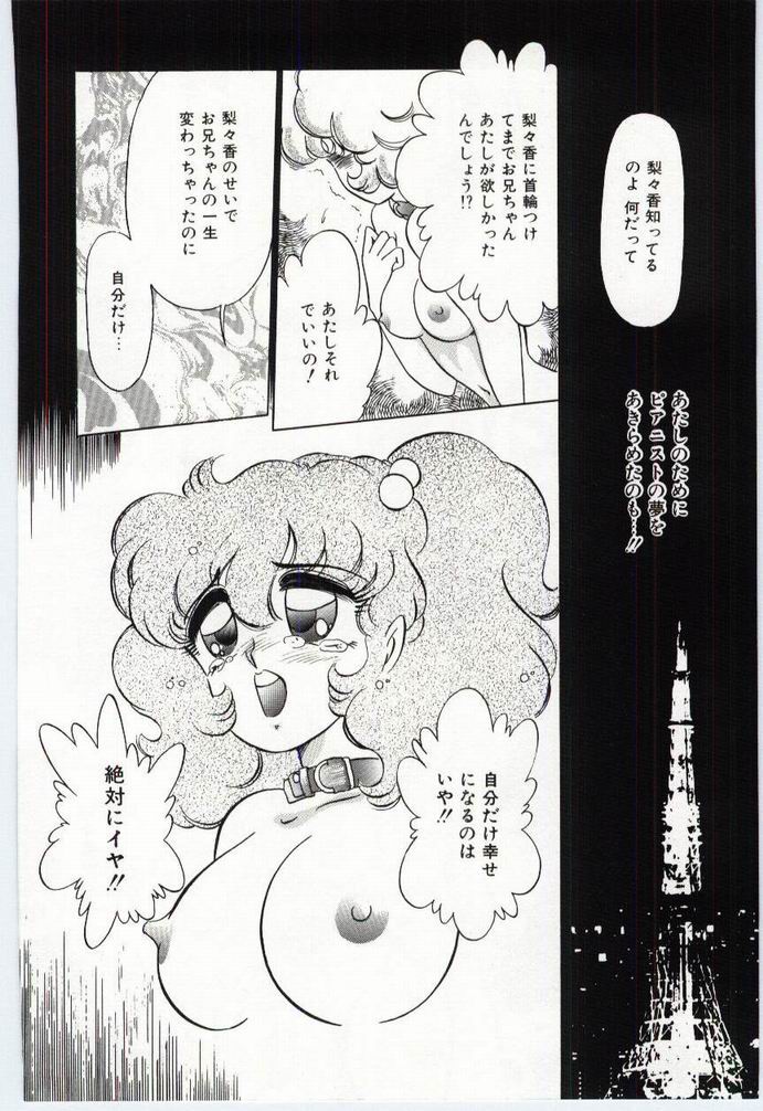 Alice no kusari - Page 149
