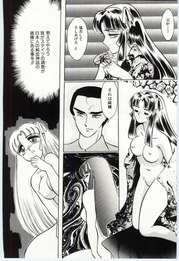 Alice no kusari - Page 95