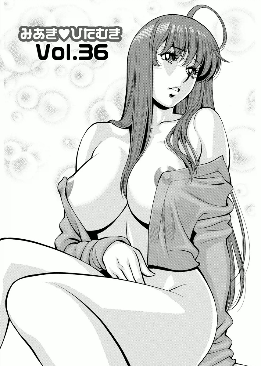 Miaki♥Hitamuki Vol.4 - Page 131