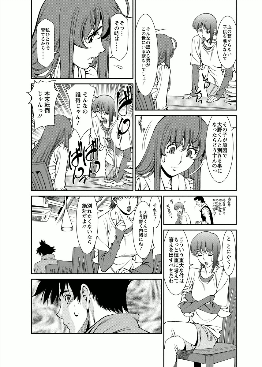 Miaki♥Hitamuki Vol.4 - Page 146