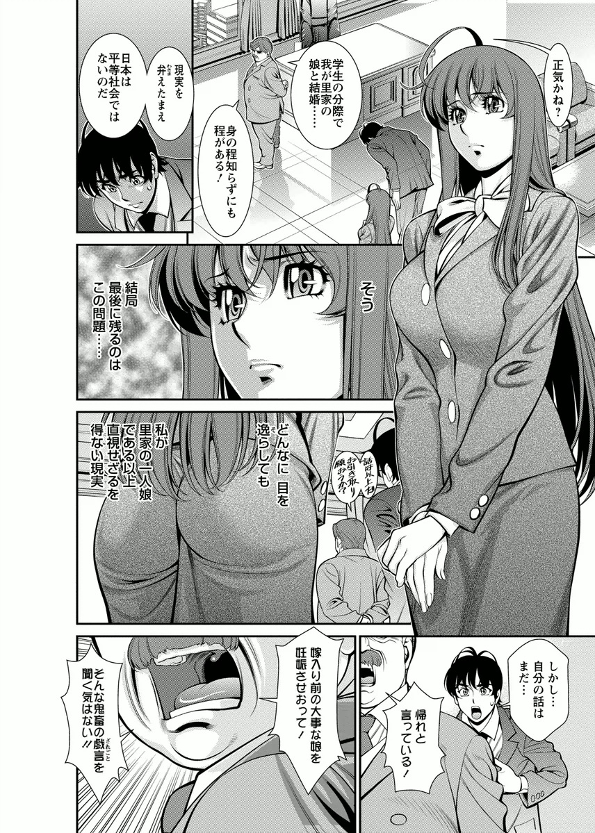 Miaki♥Hitamuki Vol.4 - Page 160