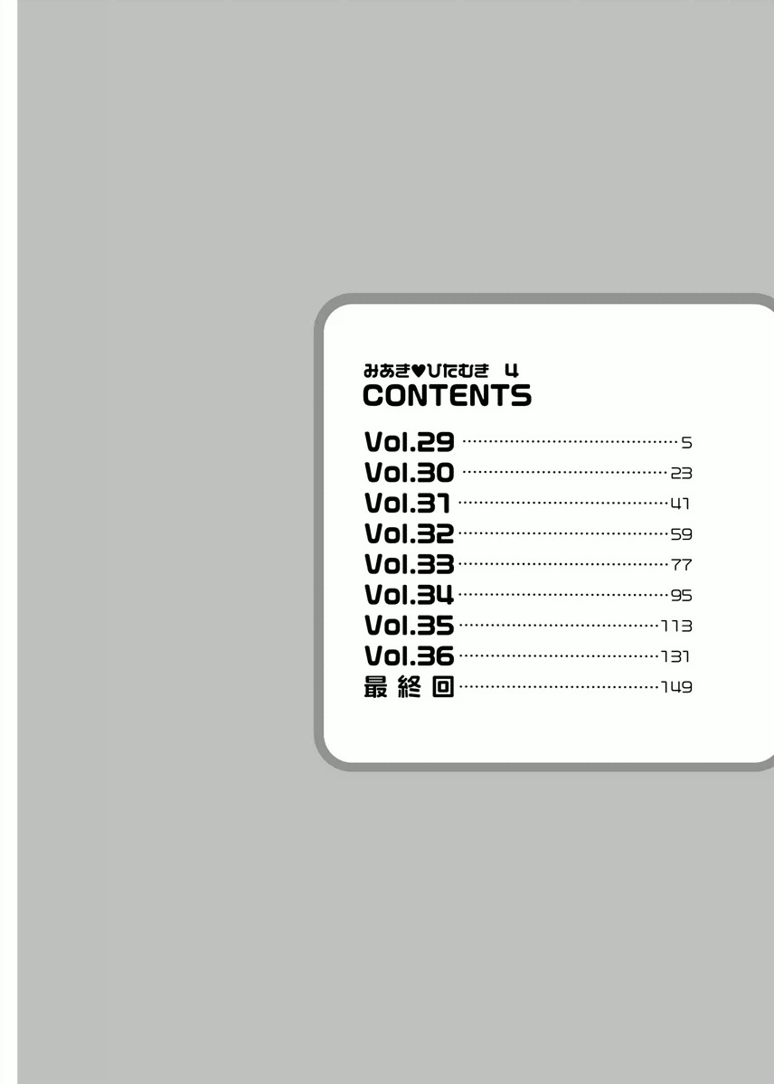 Miaki♥Hitamuki Vol.4 - Page 4