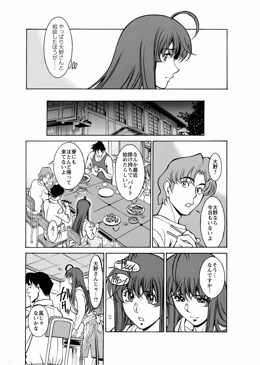 Miaki♥Hitamuki Vol.4 - Page 45