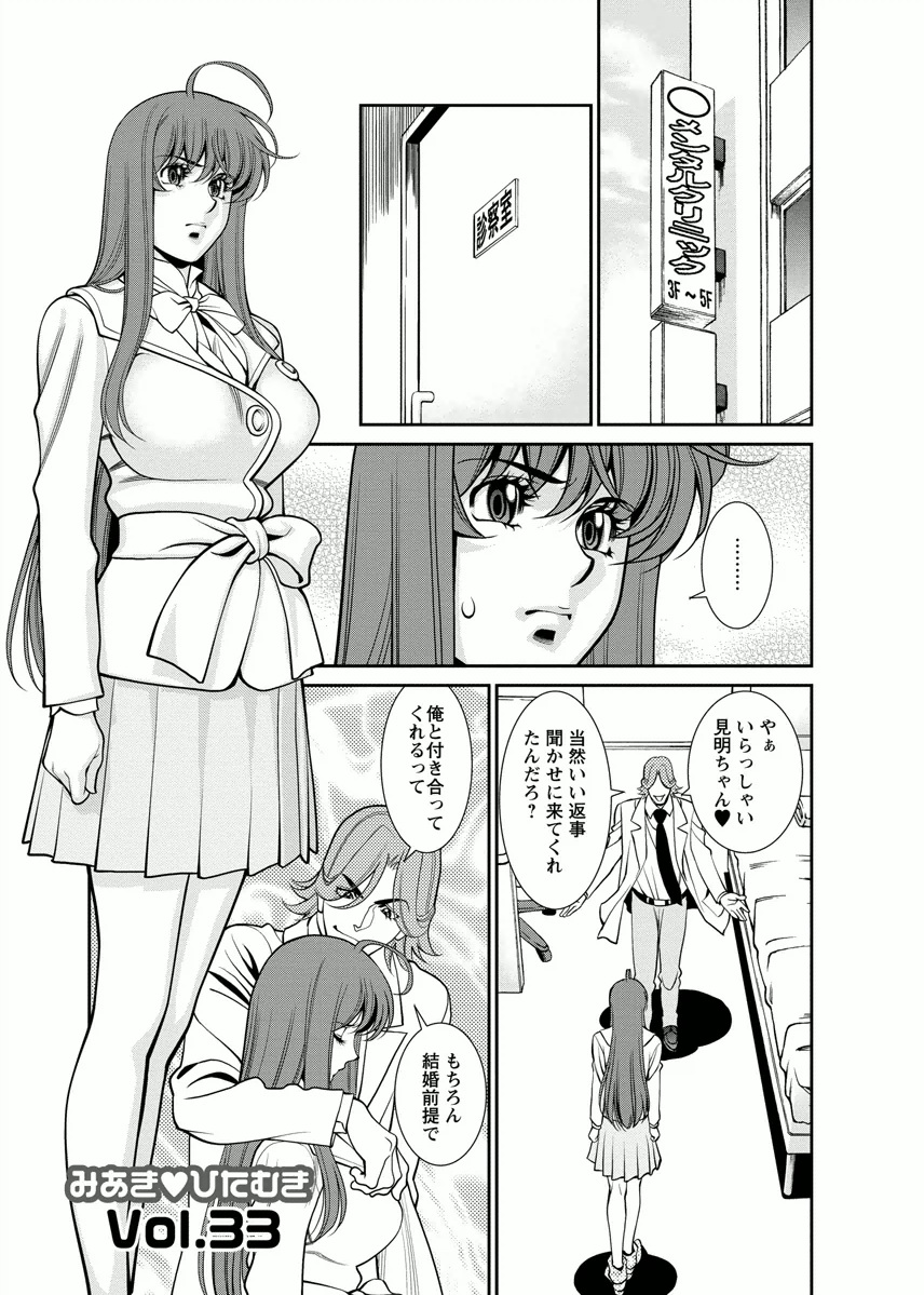 Miaki♥Hitamuki Vol.4 - Page 77