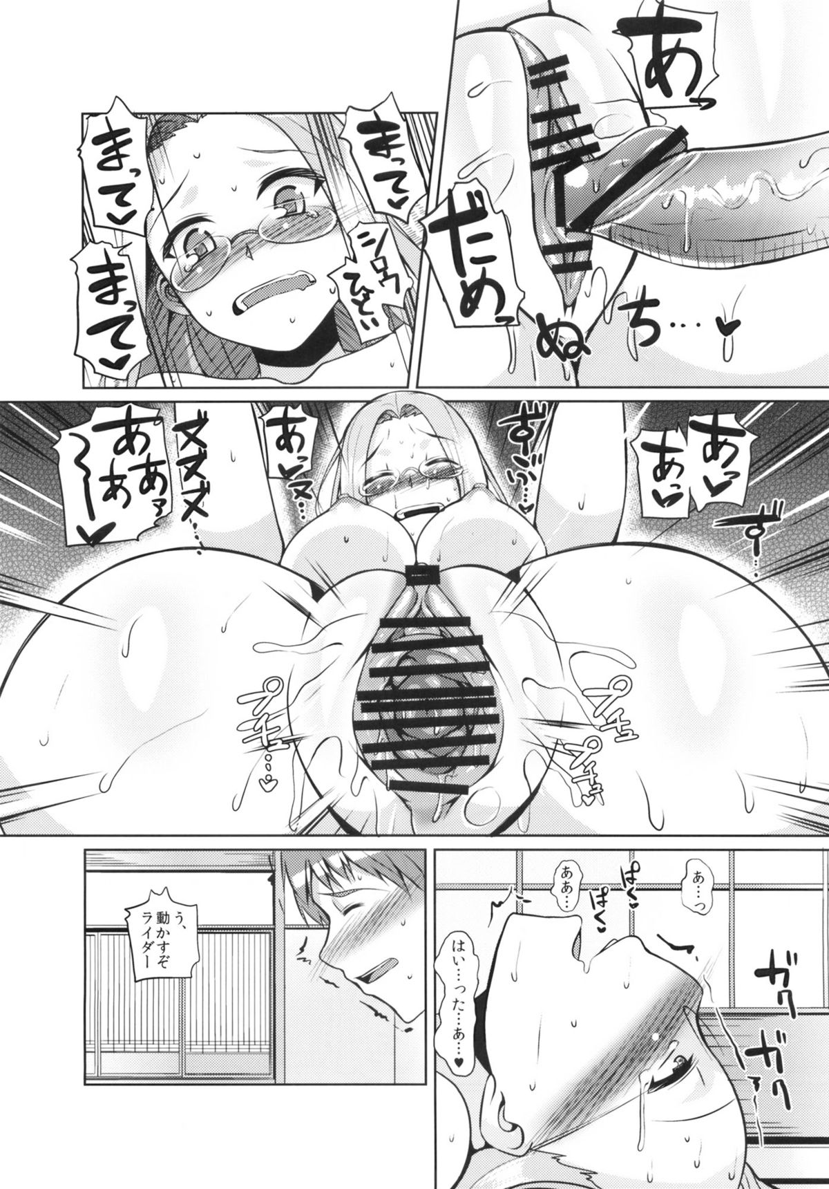 RIDER：BEYOND ECLIPSE - Page 14