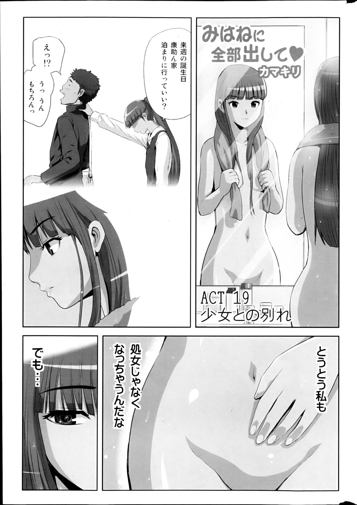 Comic MILK PUDDING 2013-03 - Page 15