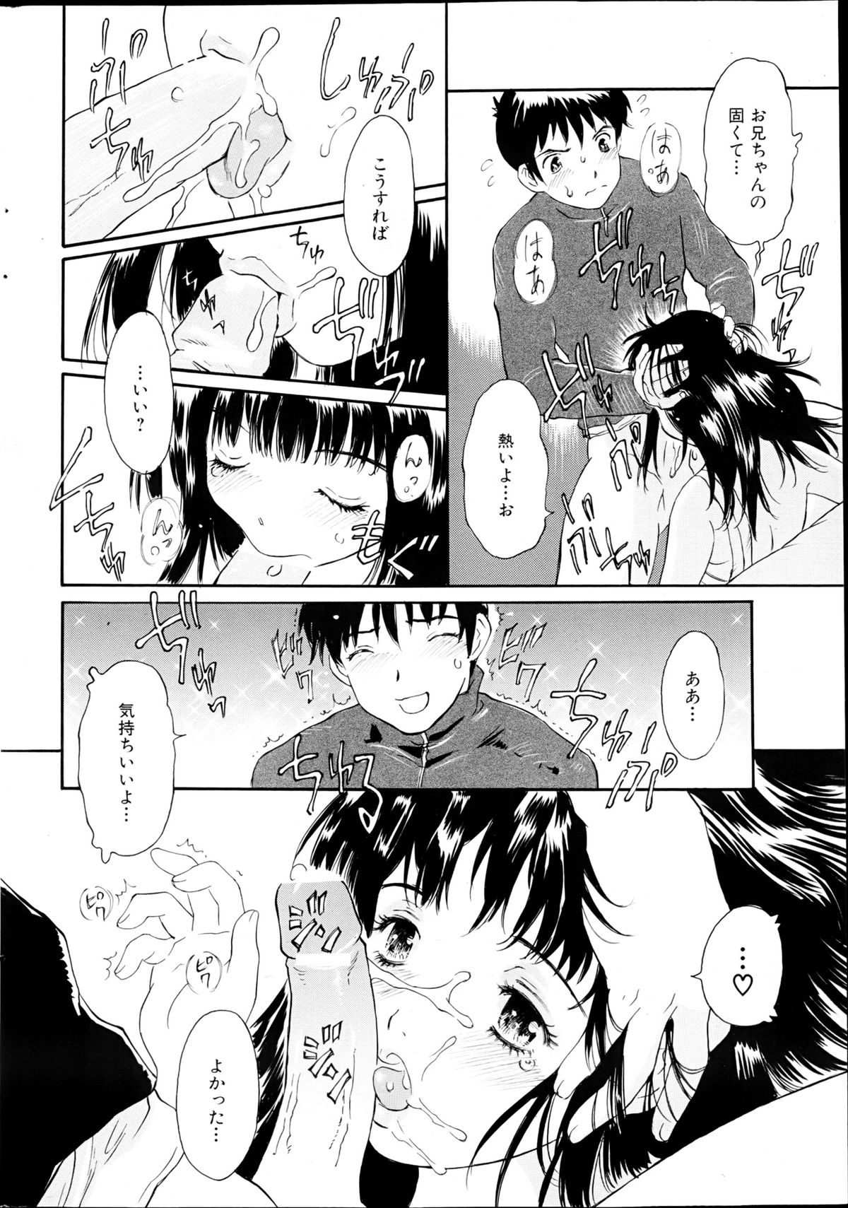 Comic MILK PUDDING 2013-03 - Page 234