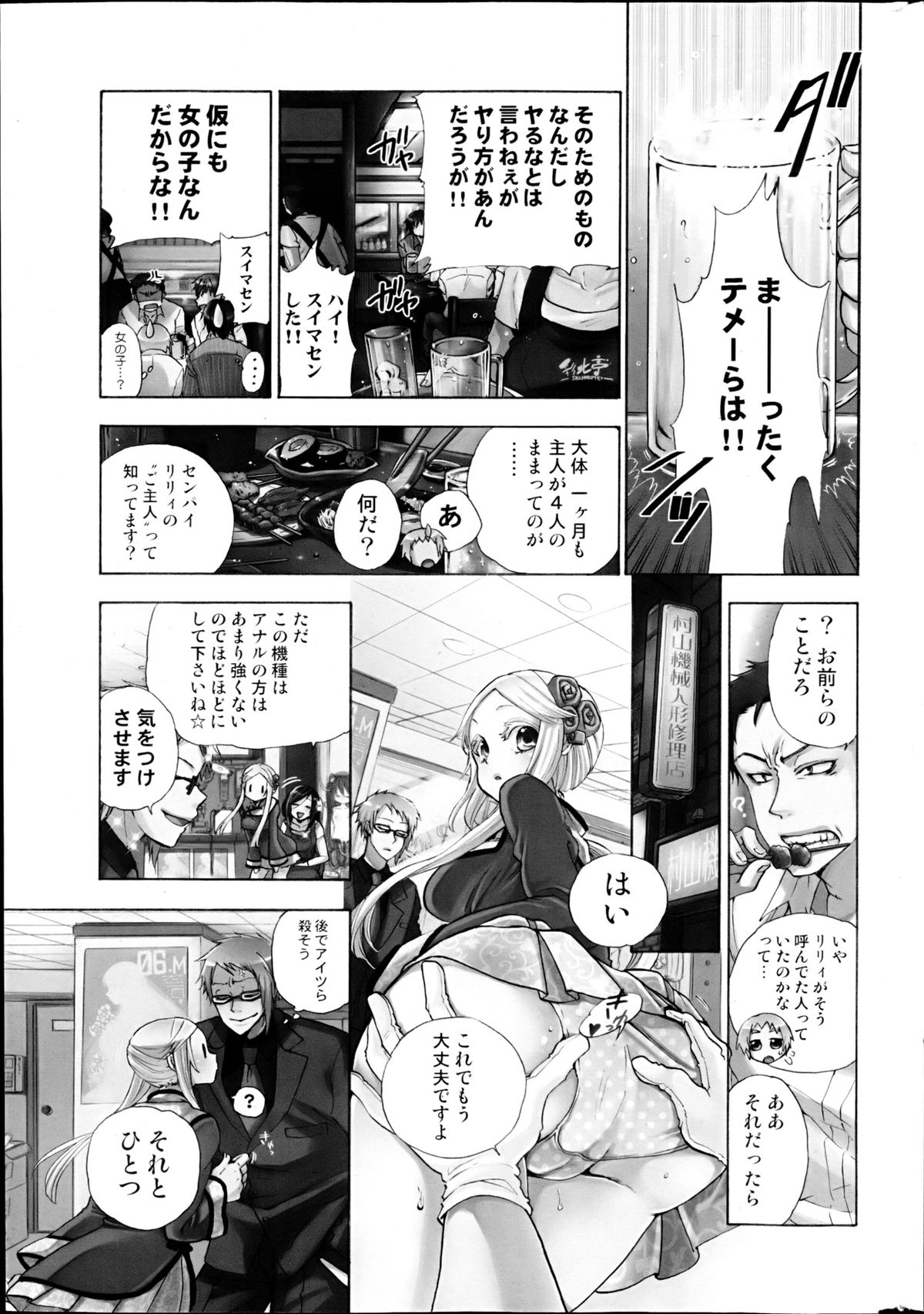 Comic MILK PUDDING 2013-03 - Page 27