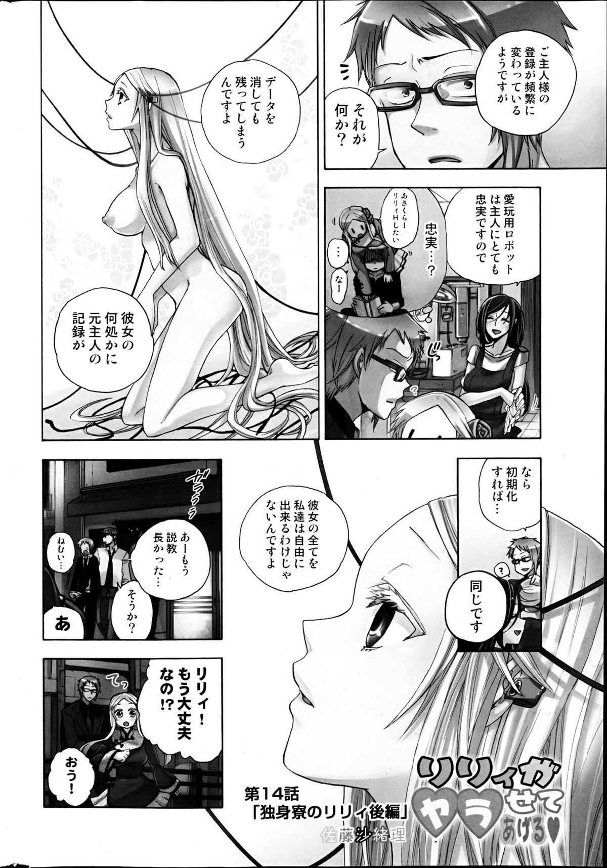 Comic MILK PUDDING 2013-03 - Page 28