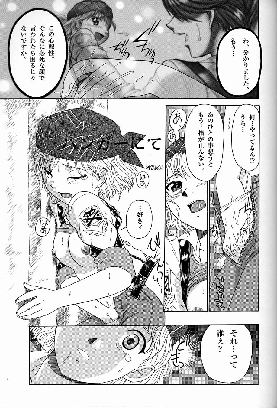 The White bone Roads - Page 17