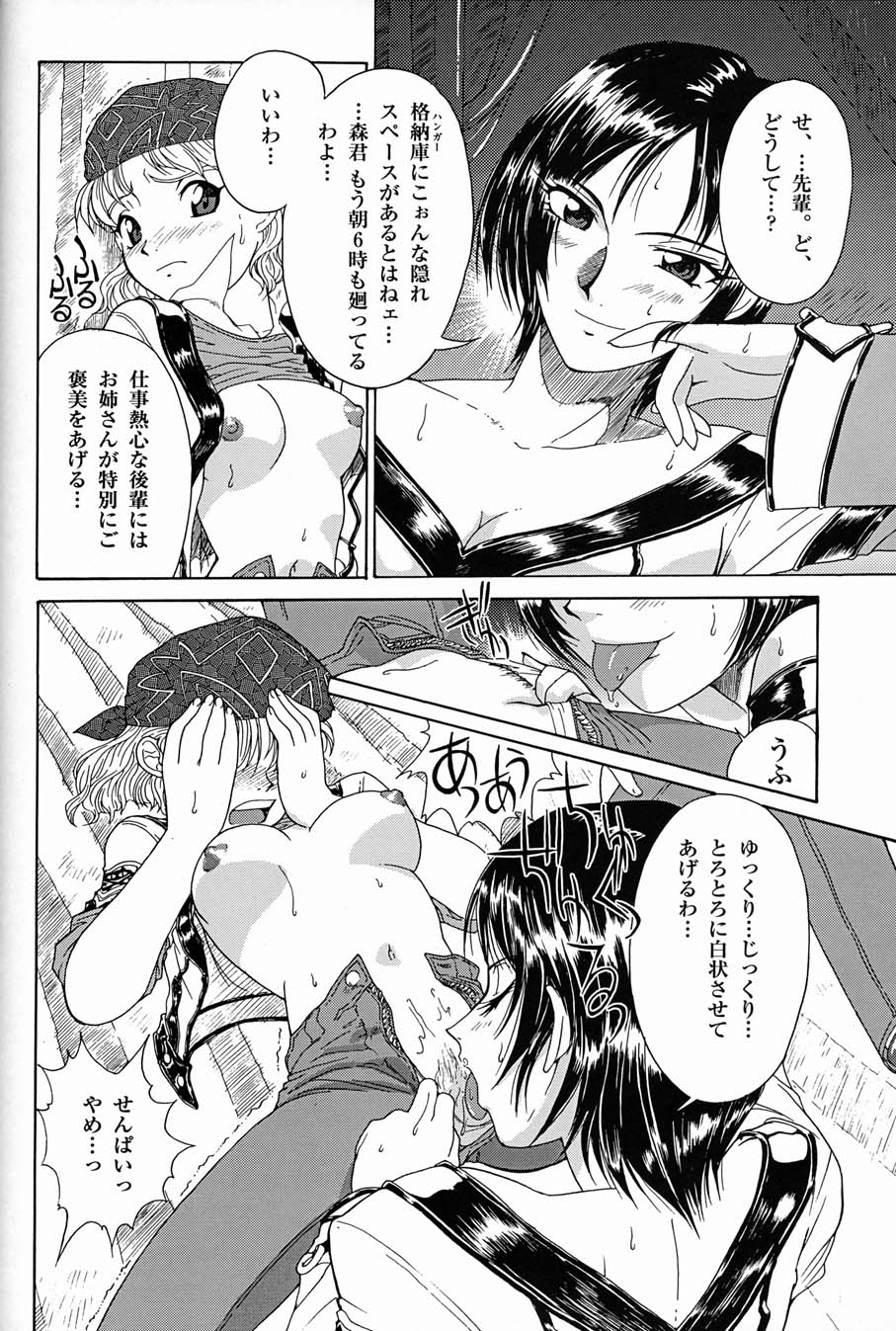 The White bone Roads - Page 18