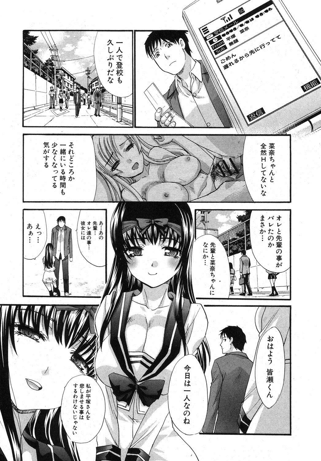 Yasashii Niku no Keitai - Page 100