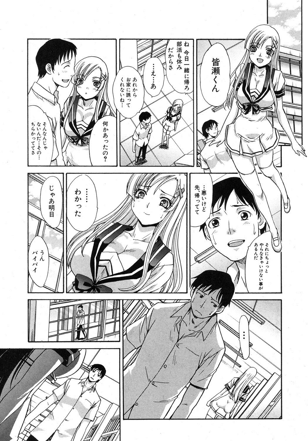 Yasashii Niku no Keitai - Page 33