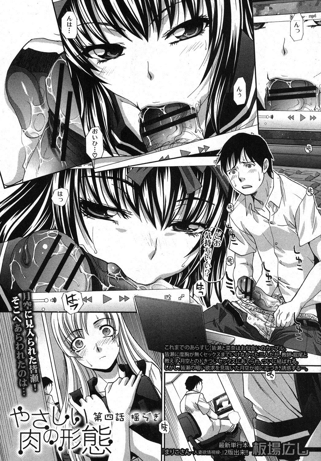 Yasashii Niku no Keitai - Page 49