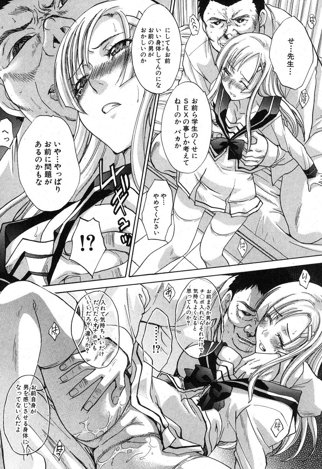Yasashii Niku no Keitai - Page 80